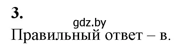 Решение номер 3 (страница 73) гдз по биологии 10 класс Хруцкая, рабочая тетрадь