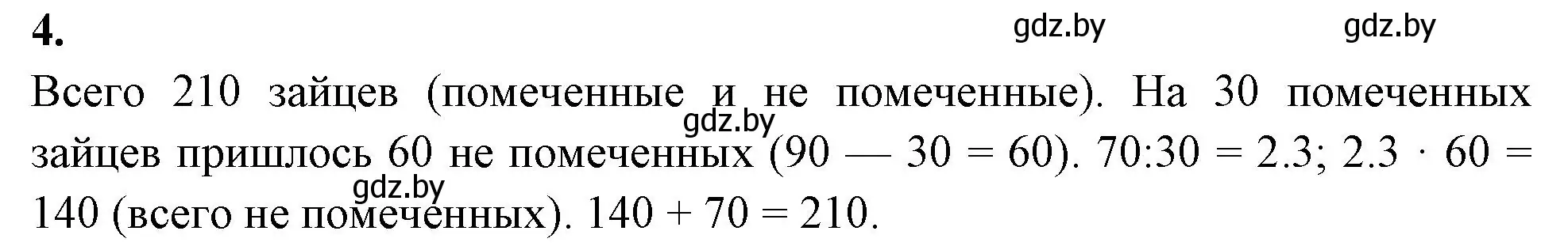 Решение номер 4 (страница 73) гдз по биологии 10 класс Хруцкая, рабочая тетрадь