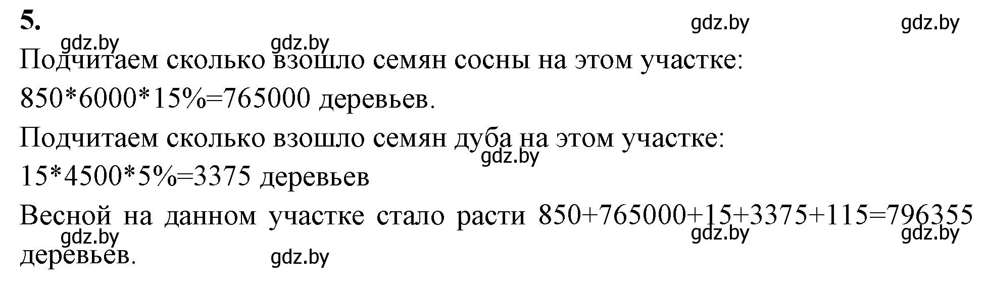 Решение номер 5 (страница 74) гдз по биологии 10 класс Хруцкая, рабочая тетрадь