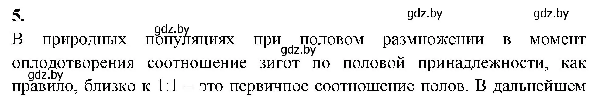 Решение номер 5 (страница 75) гдз по биологии 10 класс Хруцкая, рабочая тетрадь