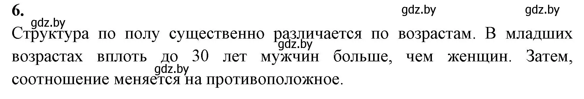 Решение номер 6 (страница 76) гдз по биологии 10 класс Хруцкая, рабочая тетрадь