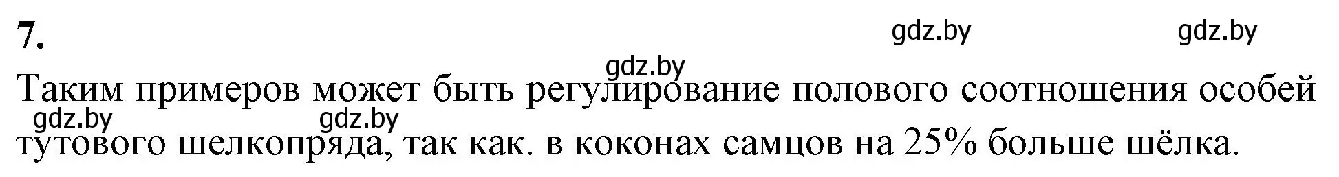 Решение номер 7 (страница 76) гдз по биологии 10 класс Хруцкая, рабочая тетрадь