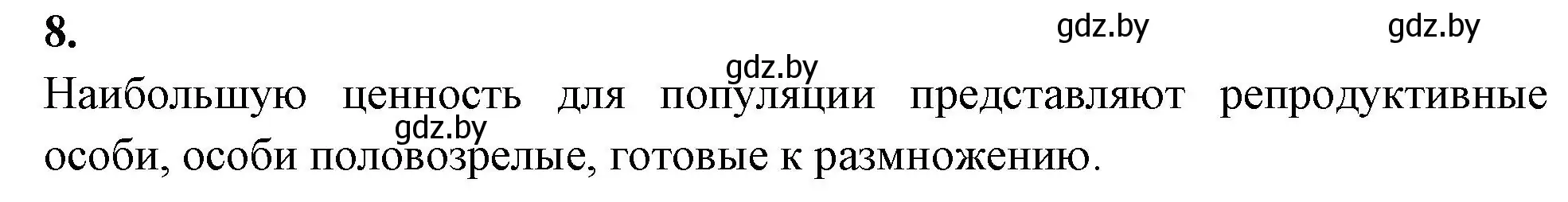 Решение номер 8 (страница 76) гдз по биологии 10 класс Хруцкая, рабочая тетрадь