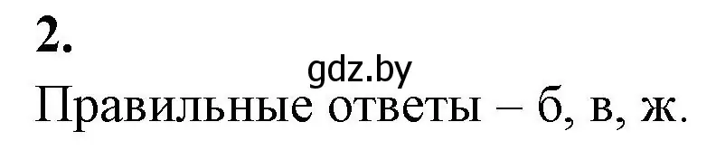 Решение номер 2 (страница 77) гдз по биологии 10 класс Хруцкая, рабочая тетрадь