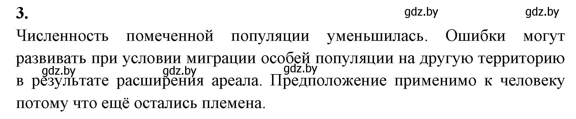 Решение номер 3 (страница 77) гдз по биологии 10 класс Хруцкая, рабочая тетрадь