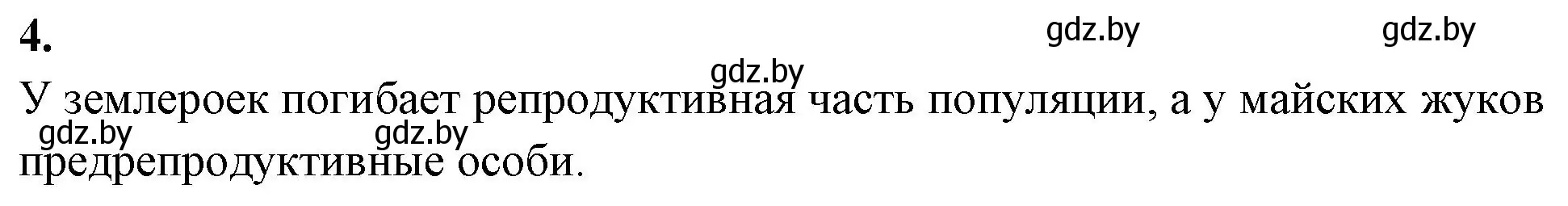 Решение номер 4 (страница 77) гдз по биологии 10 класс Хруцкая, рабочая тетрадь