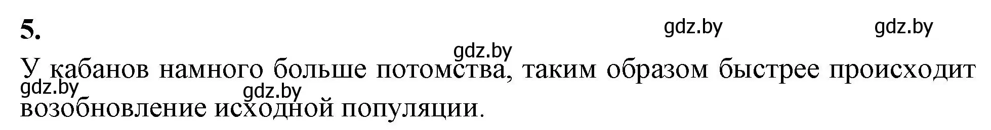 Решение номер 5 (страница 77) гдз по биологии 10 класс Хруцкая, рабочая тетрадь