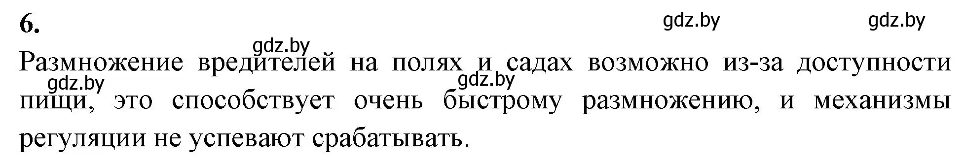 Решение номер 6 (страница 78) гдз по биологии 10 класс Хруцкая, рабочая тетрадь