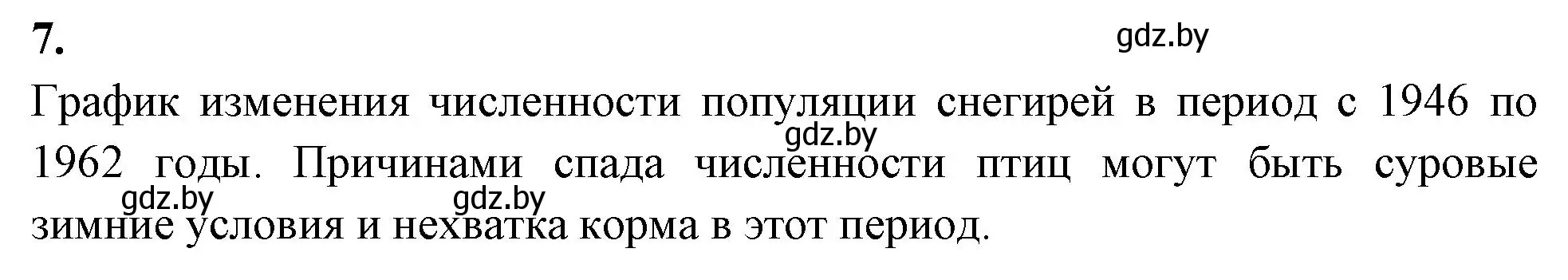 Решение номер 7 (страница 78) гдз по биологии 10 класс Хруцкая, рабочая тетрадь