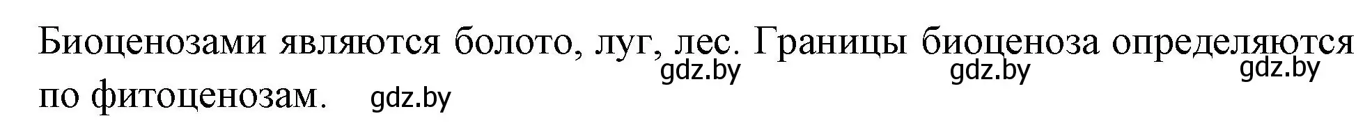 Решение номер 3 (страница 79) гдз по биологии 10 класс Хруцкая, рабочая тетрадь