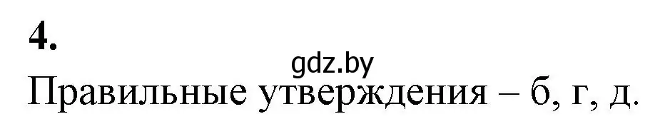 Решение номер 4 (страница 79) гдз по биологии 10 класс Хруцкая, рабочая тетрадь