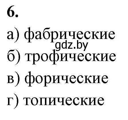 Решение номер 6 (страница 80) гдз по биологии 10 класс Хруцкая, рабочая тетрадь