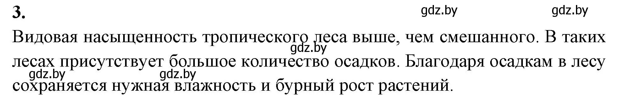 Решение номер 3 (страница 82) гдз по биологии 10 класс Хруцкая, рабочая тетрадь