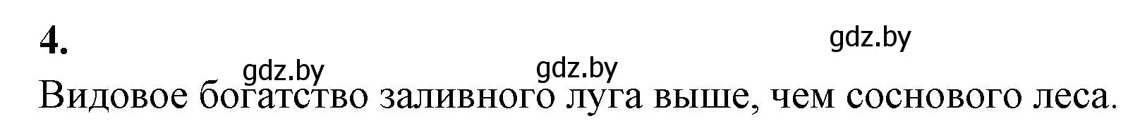 Решение номер 4 (страница 82) гдз по биологии 10 класс Хруцкая, рабочая тетрадь