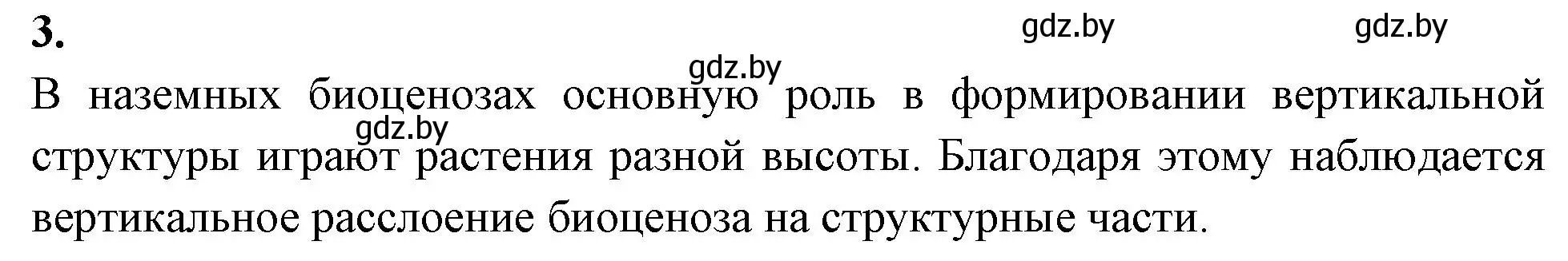 Решение номер 3 (страница 83) гдз по биологии 10 класс Хруцкая, рабочая тетрадь