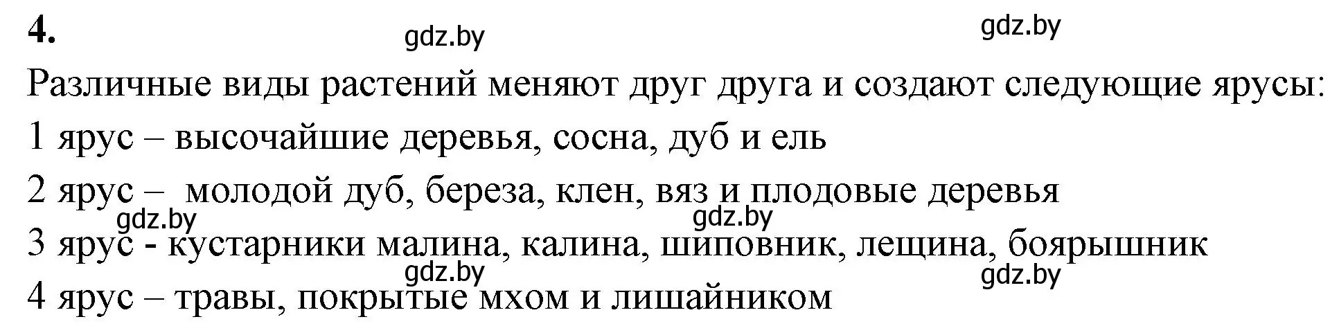 Решение номер 4 (страница 83) гдз по биологии 10 класс Хруцкая, рабочая тетрадь