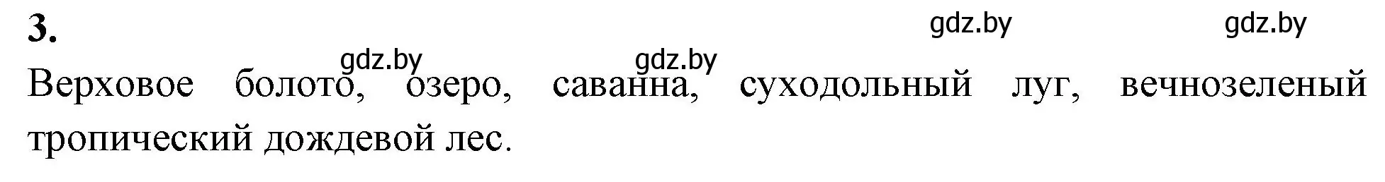 Решение номер 3 (страница 84) гдз по биологии 10 класс Хруцкая, рабочая тетрадь