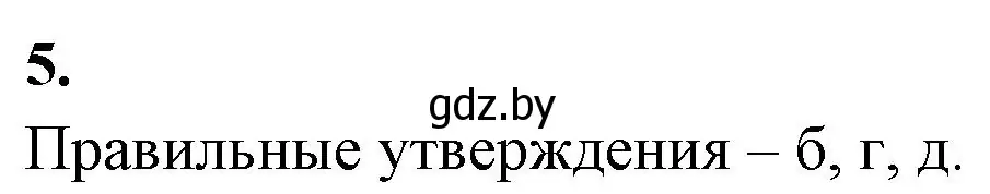 Решение номер 5 (страница 84) гдз по биологии 10 класс Хруцкая, рабочая тетрадь