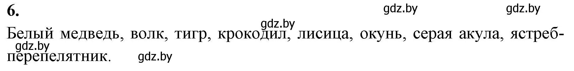 Решение номер 6 (страница 85) гдз по биологии 10 класс Хруцкая, рабочая тетрадь