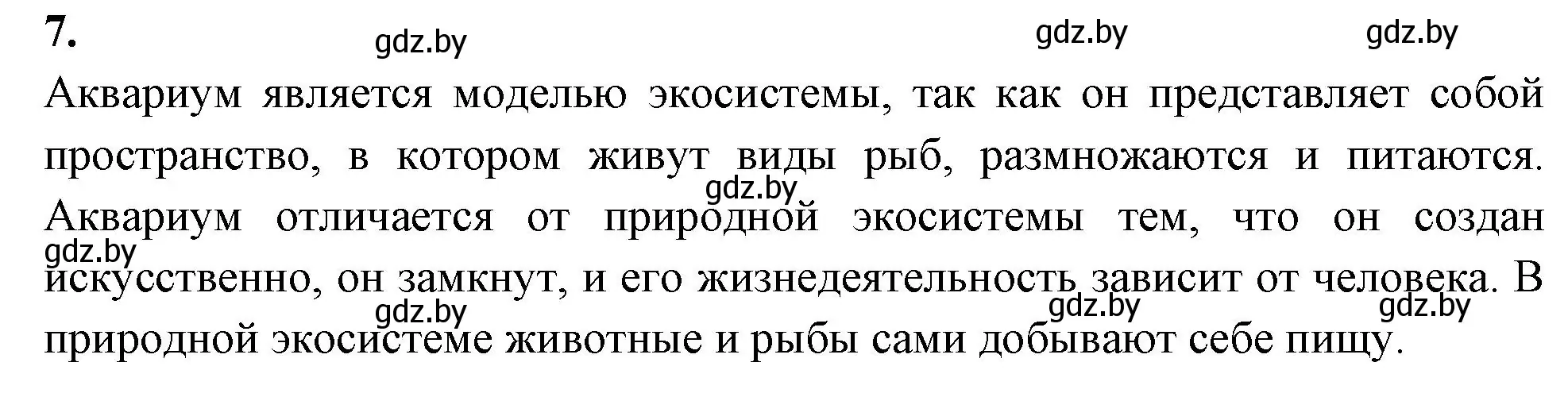 Решение номер 7 (страница 85) гдз по биологии 10 класс Хруцкая, рабочая тетрадь