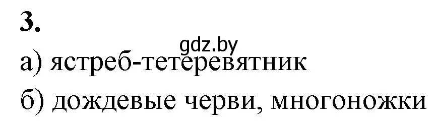 Решение номер 3 (страница 86) гдз по биологии 10 класс Хруцкая, рабочая тетрадь