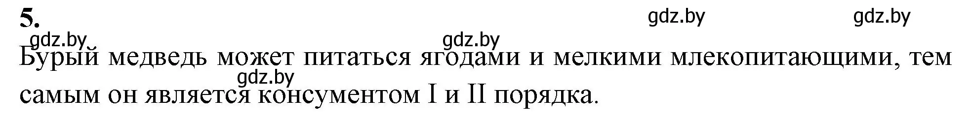 Решение номер 5 (страница 86) гдз по биологии 10 класс Хруцкая, рабочая тетрадь