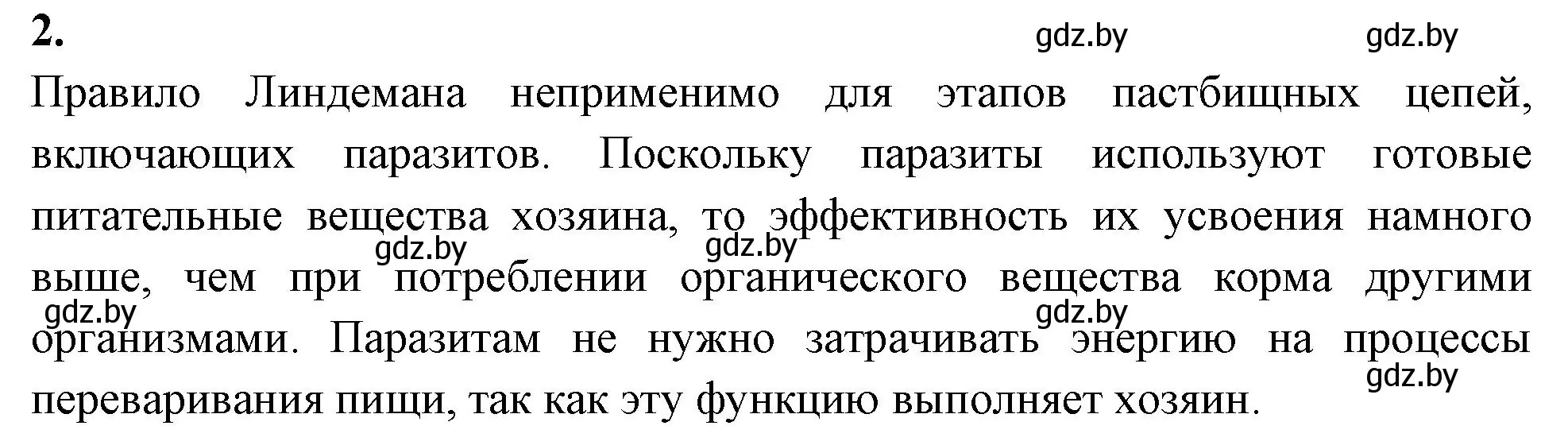 Решение номер 2 (страница 95) гдз по биологии 10 класс Хруцкая, рабочая тетрадь