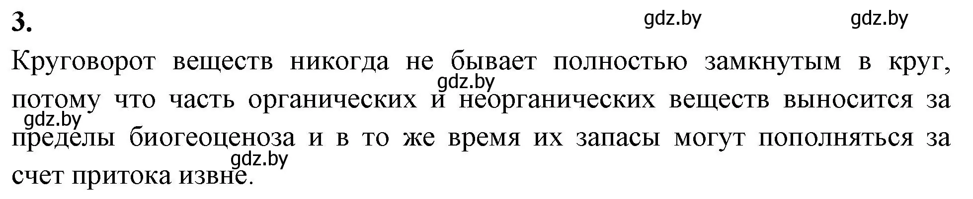 Решение номер 3 (страница 101) гдз по биологии 10 класс Хруцкая, рабочая тетрадь