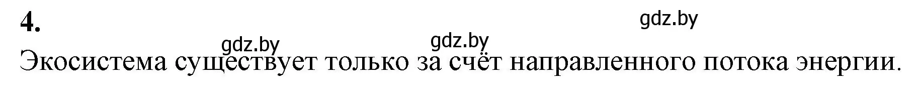 Решение номер 4 (страница 101) гдз по биологии 10 класс Хруцкая, рабочая тетрадь