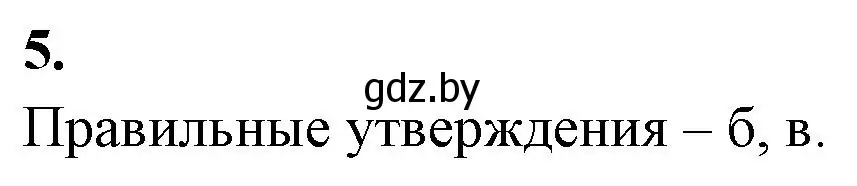 Решение номер 5 (страница 101) гдз по биологии 10 класс Хруцкая, рабочая тетрадь