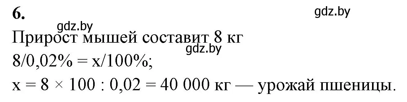 Решение номер 6 (страница 101) гдз по биологии 10 класс Хруцкая, рабочая тетрадь