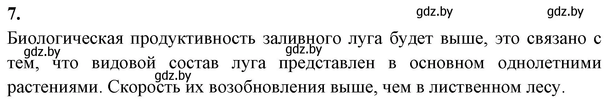 Решение номер 7 (страница 102) гдз по биологии 10 класс Хруцкая, рабочая тетрадь