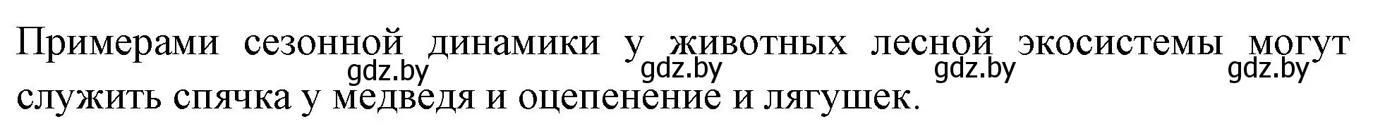 Решение номер 2 (страница 102) гдз по биологии 10 класс Хруцкая, рабочая тетрадь