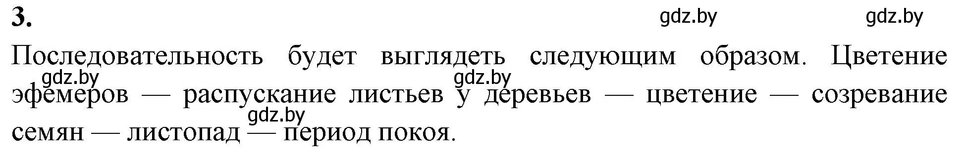 Решение номер 3 (страница 103) гдз по биологии 10 класс Хруцкая, рабочая тетрадь