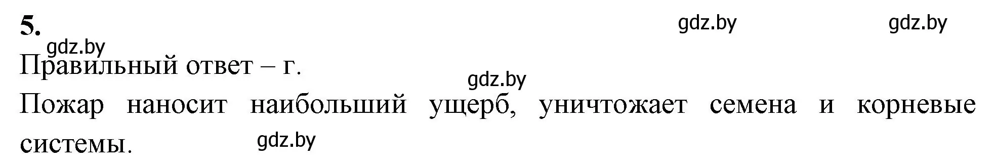 Решение номер 5 (страница 103) гдз по биологии 10 класс Хруцкая, рабочая тетрадь