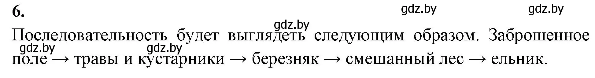 Решение номер 6 (страница 103) гдз по биологии 10 класс Хруцкая, рабочая тетрадь