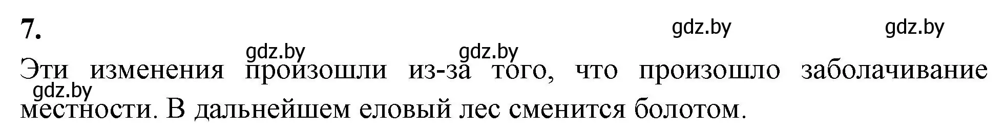 Решение номер 7 (страница 103) гдз по биологии 10 класс Хруцкая, рабочая тетрадь