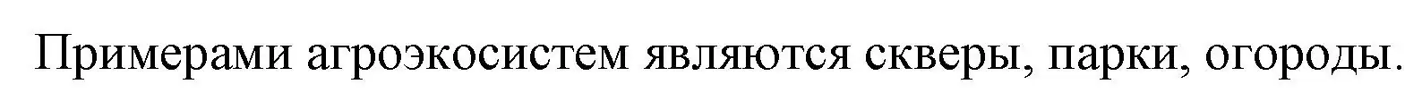 Решение номер 1 (страница 107) гдз по биологии 10 класс Хруцкая, рабочая тетрадь