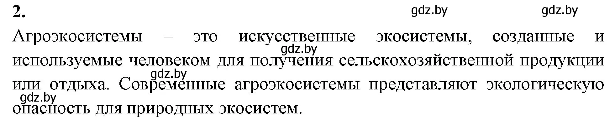 Решение номер 2 (страница 107) гдз по биологии 10 класс Хруцкая, рабочая тетрадь