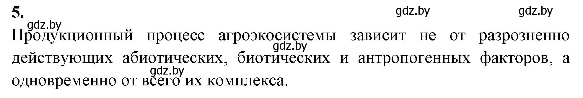 Решение номер 5 (страница 108) гдз по биологии 10 класс Хруцкая, рабочая тетрадь