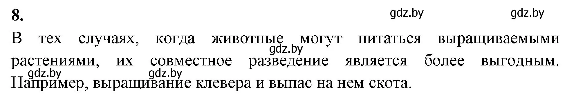 Решение номер 8 (страница 109) гдз по биологии 10 класс Хруцкая, рабочая тетрадь