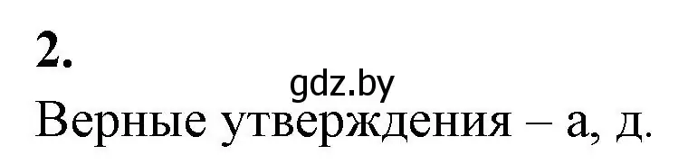 Решение номер 2 (страница 114) гдз по биологии 10 класс Хруцкая, рабочая тетрадь