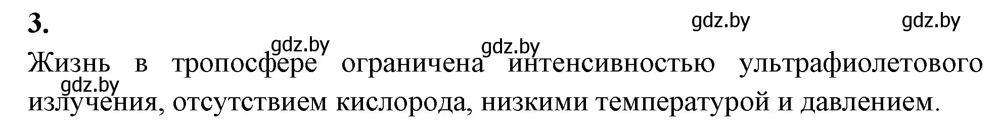 Решение номер 3 (страница 114) гдз по биологии 10 класс Хруцкая, рабочая тетрадь