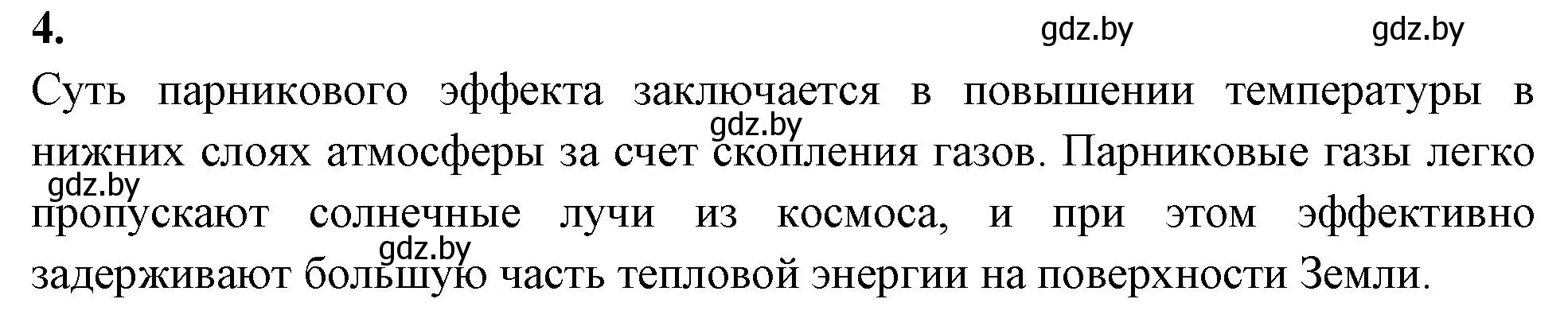 Решение номер 4 (страница 114) гдз по биологии 10 класс Хруцкая, рабочая тетрадь