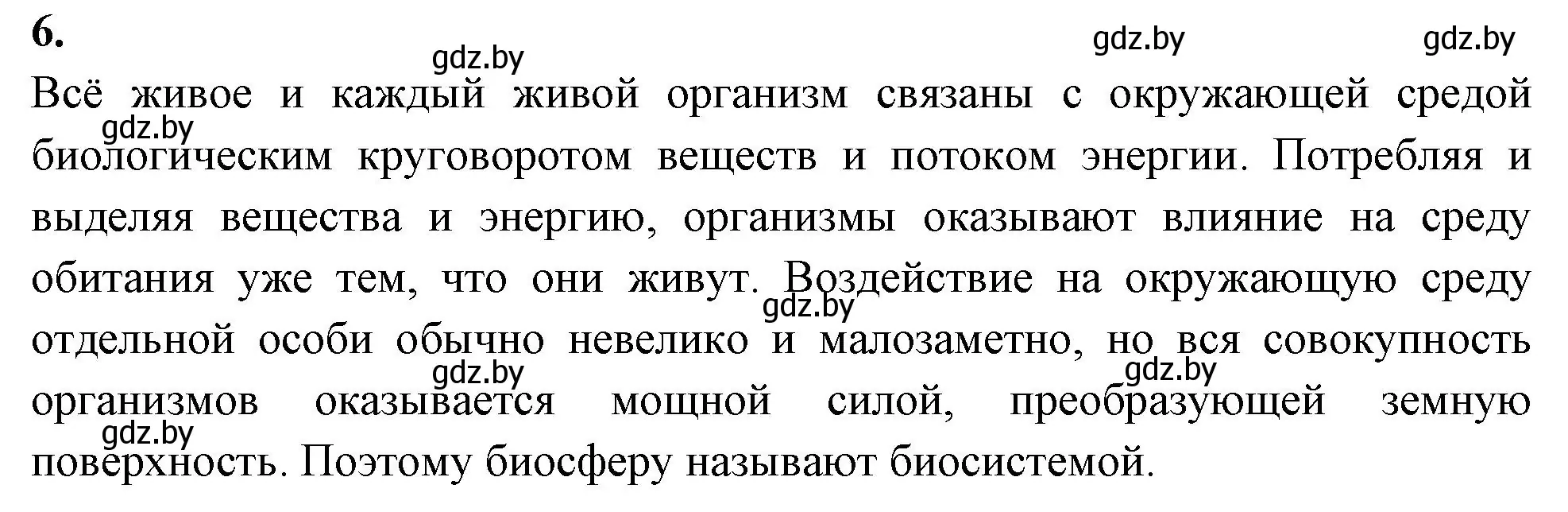 Решение номер 6 (страница 115) гдз по биологии 10 класс Хруцкая, рабочая тетрадь