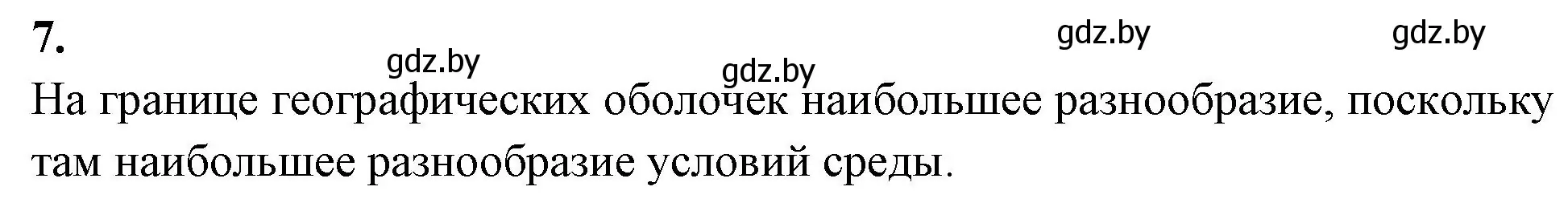 Решение номер 7 (страница 115) гдз по биологии 10 класс Хруцкая, рабочая тетрадь