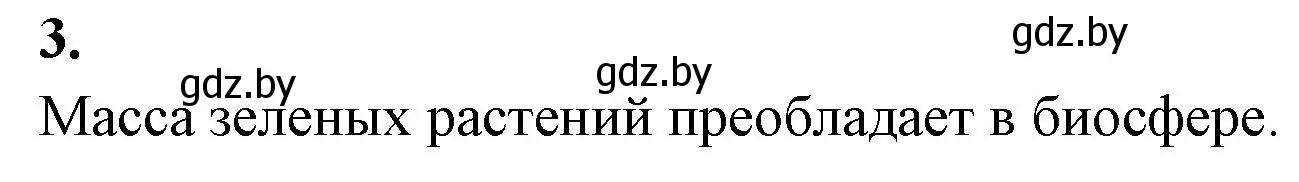 Решение номер 3 (страница 116) гдз по биологии 10 класс Хруцкая, рабочая тетрадь