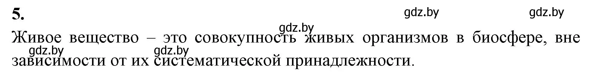 Решение номер 5 (страница 116) гдз по биологии 10 класс Хруцкая, рабочая тетрадь