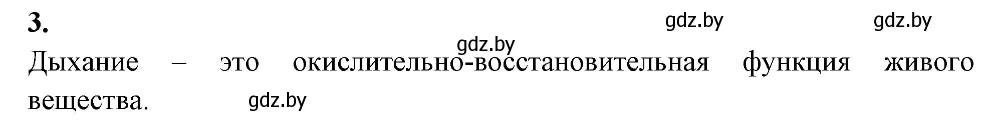 Решение номер 3 (страница 118) гдз по биологии 10 класс Хруцкая, рабочая тетрадь