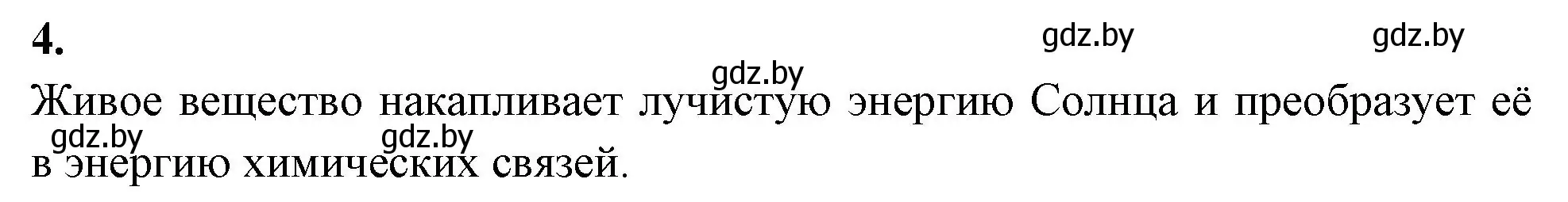 Решение номер 4 (страница 119) гдз по биологии 10 класс Хруцкая, рабочая тетрадь